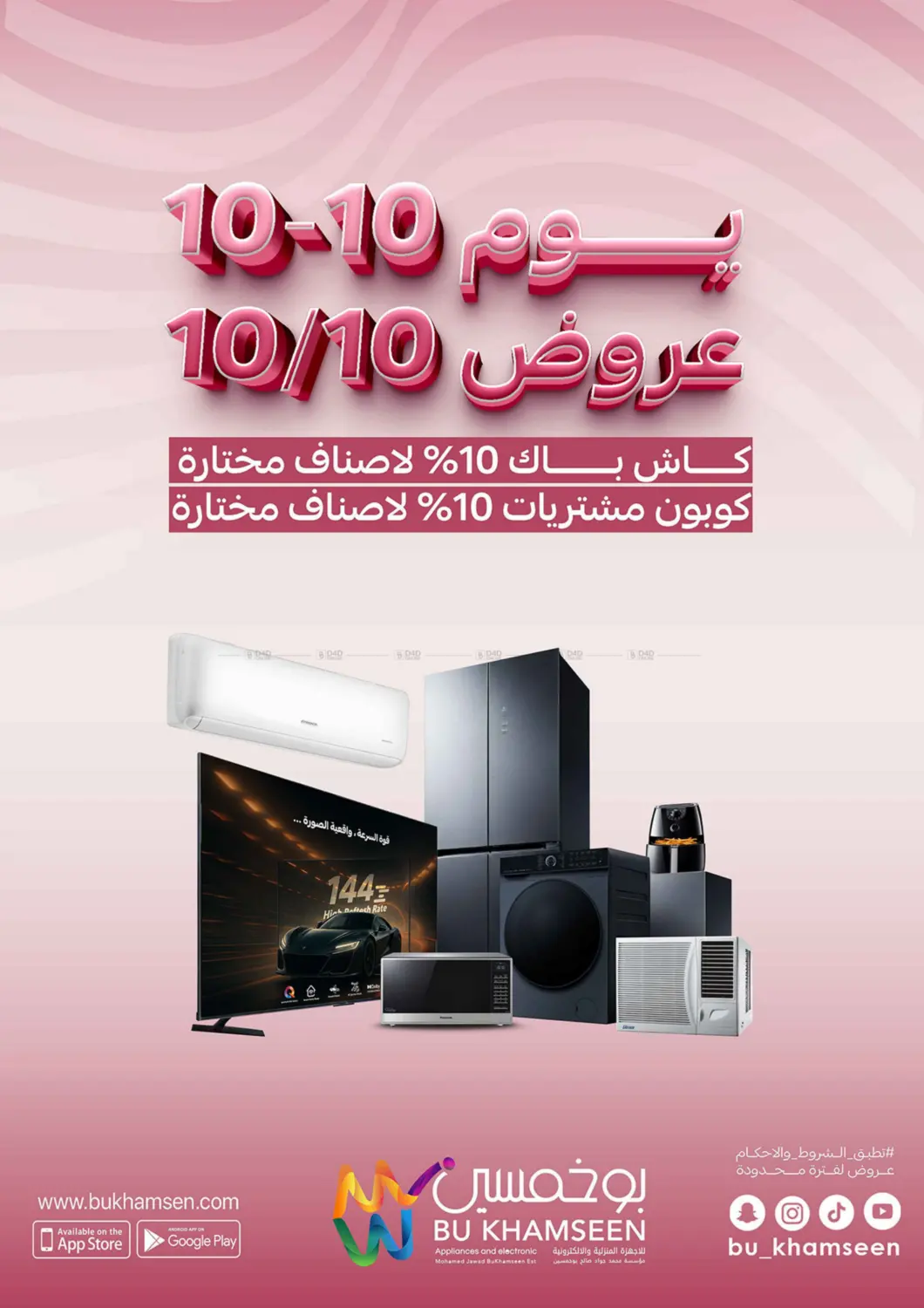 صفحة رقم 2 من Special Offer في بوخمسين الاجهزة المنزلية والالكترونية