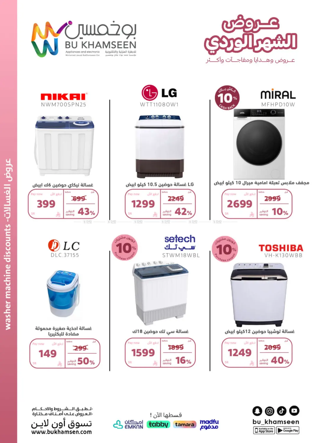 صفحة رقم 8 من Special Offer في بوخمسين الاجهزة المنزلية والالكترونية