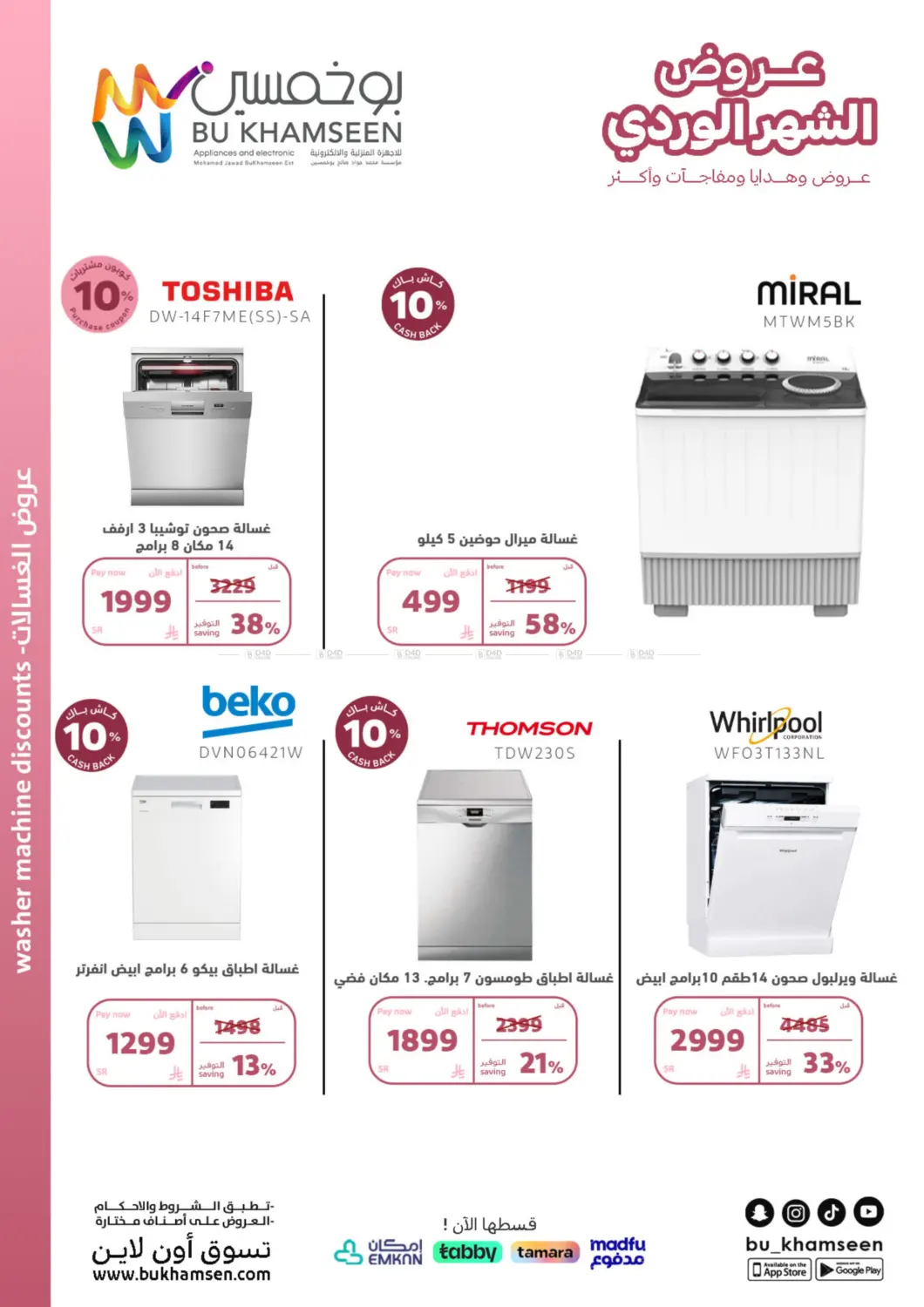 صفحة رقم 9 من Special Offer في بوخمسين الاجهزة المنزلية والالكترونية