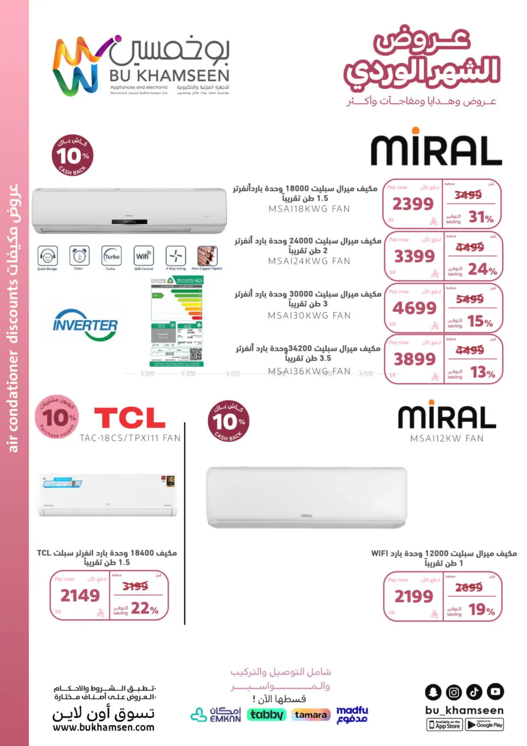 صفحة رقم 11 من Special Offer في بوخمسين الاجهزة المنزلية والالكترونية
