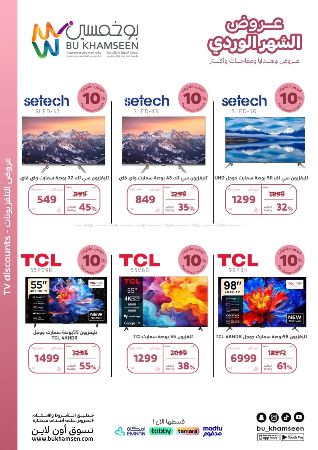 صفحة رقم 18 من Special Offer في بوخمسين الاجهزة المنزلية والالكترونية