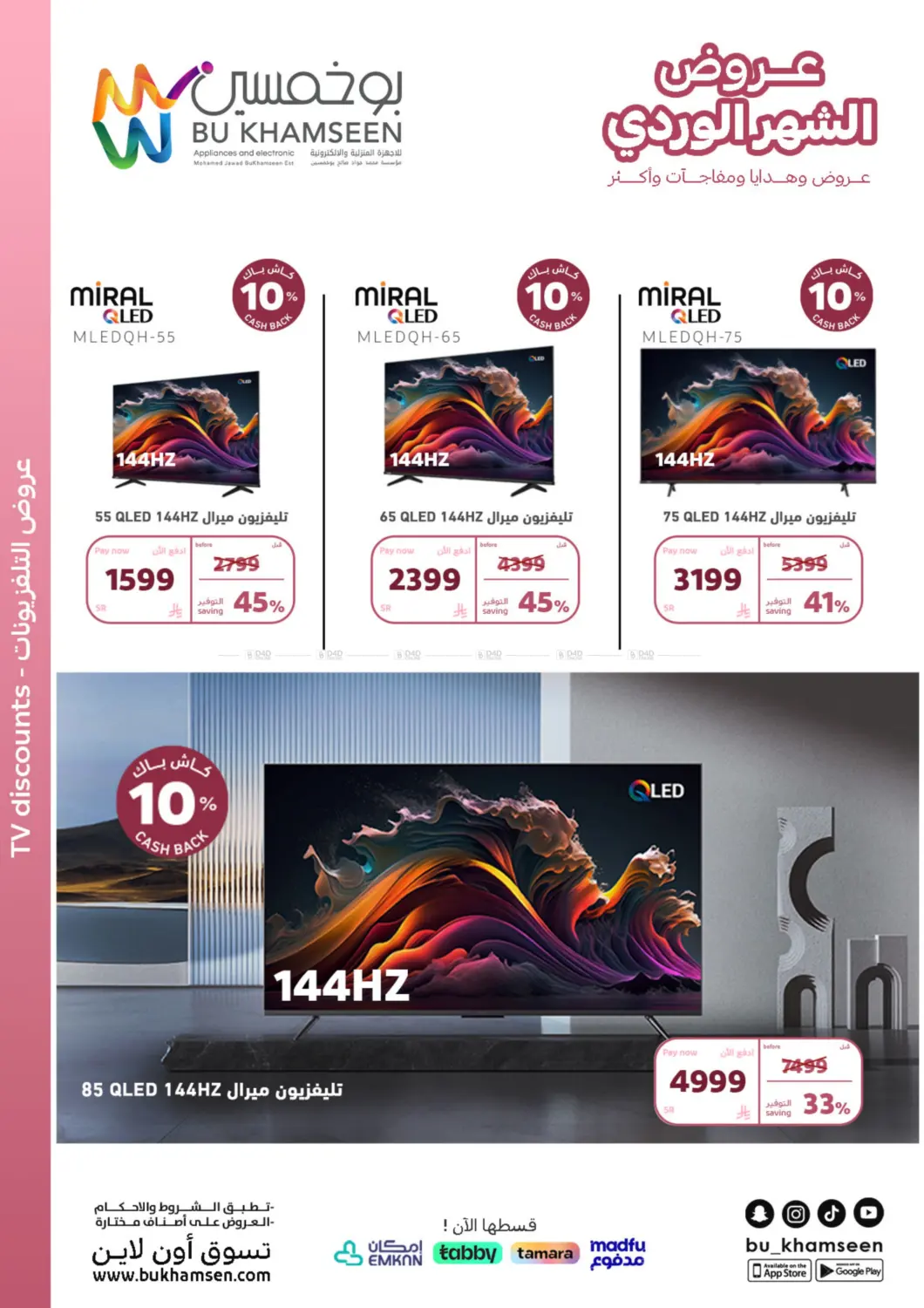 صفحة رقم 16 من Special Offer في بوخمسين الاجهزة المنزلية والالكترونية