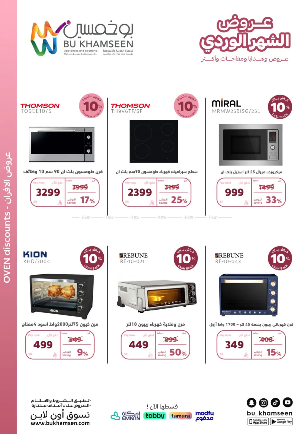 صفحة رقم 22 من Special Offer في بوخمسين الاجهزة المنزلية والالكترونية