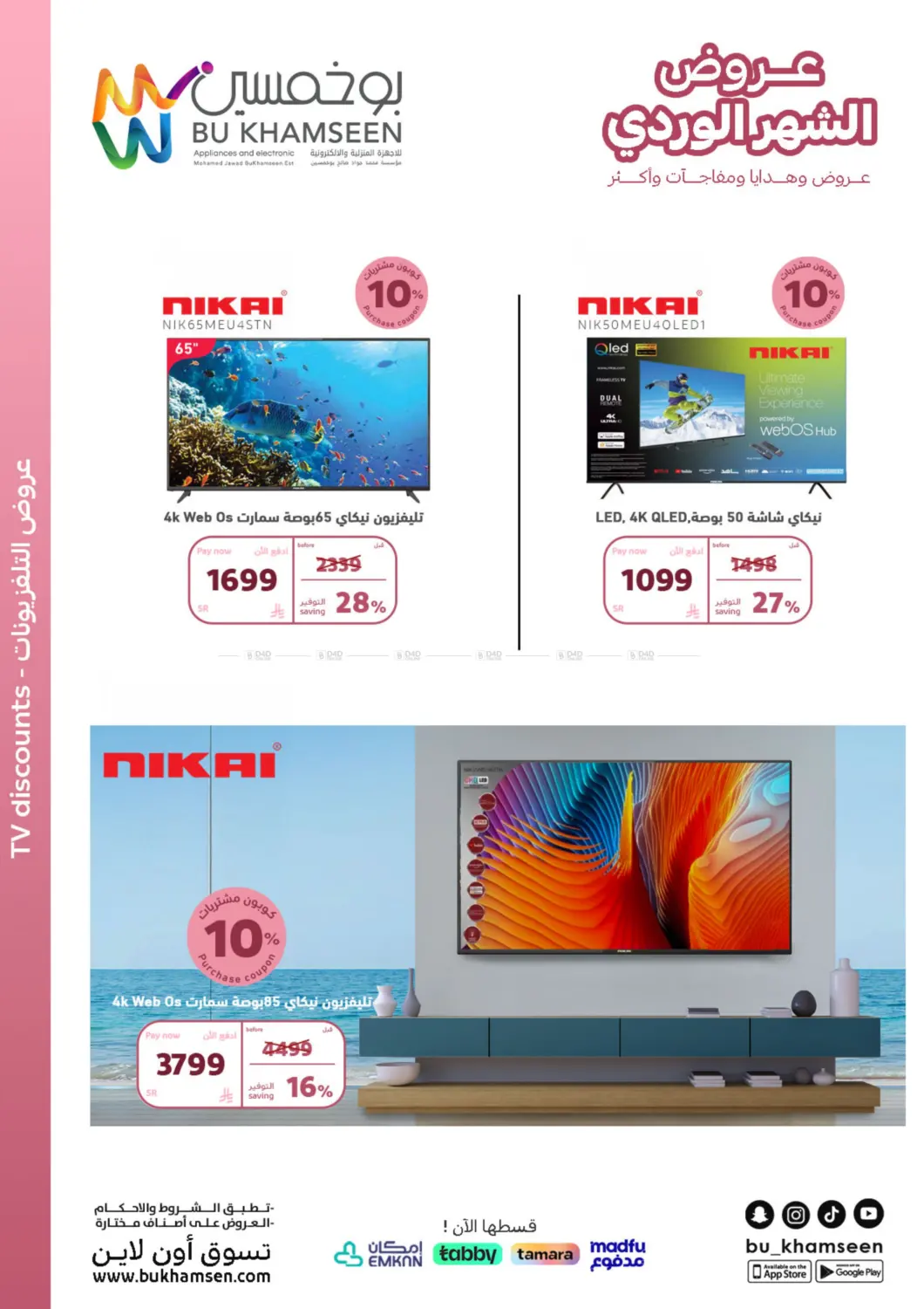 صفحة رقم 17 من Special Offer في بوخمسين الاجهزة المنزلية والالكترونية