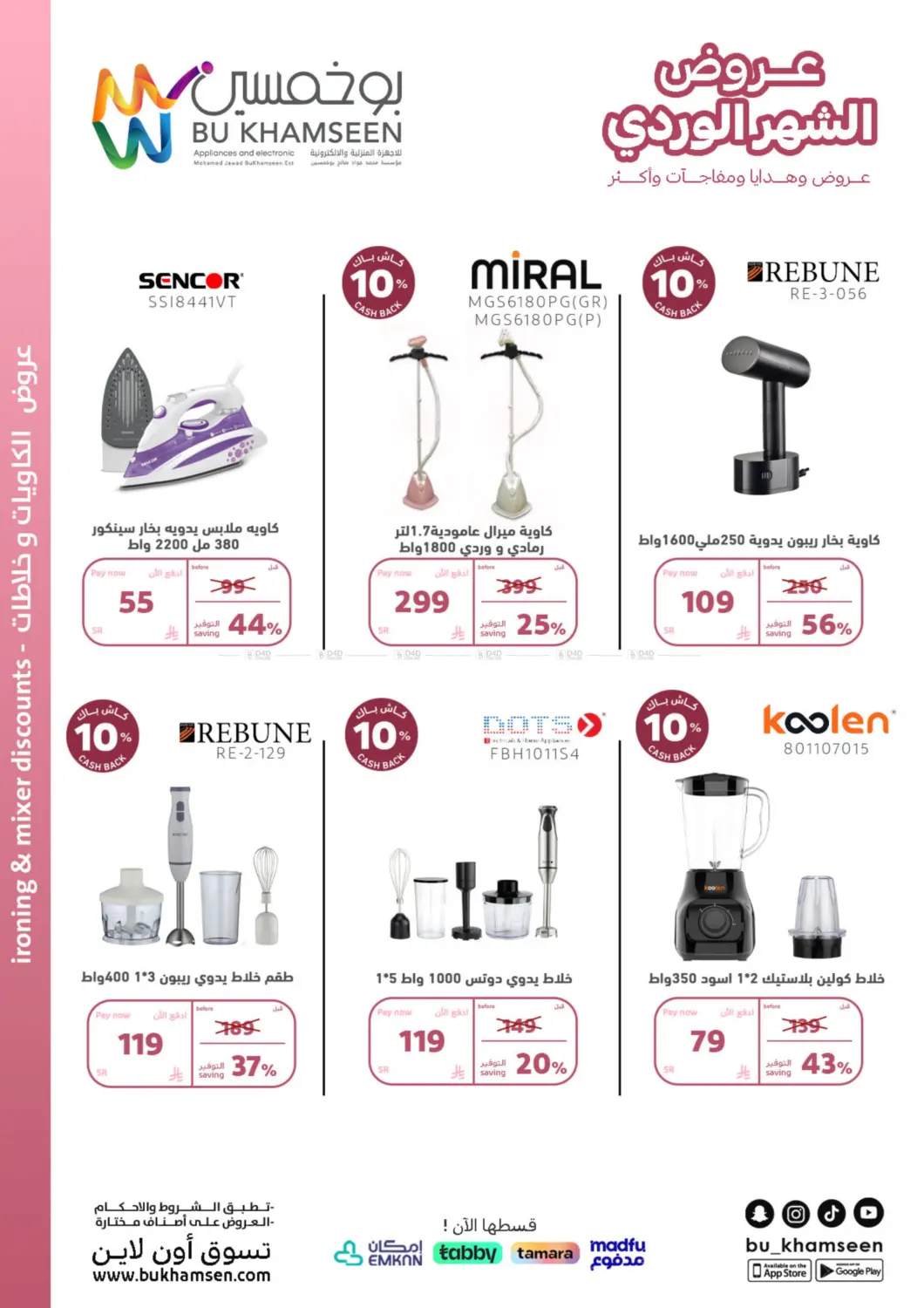 صفحة رقم 29 من Special Offer في بوخمسين الاجهزة المنزلية والالكترونية