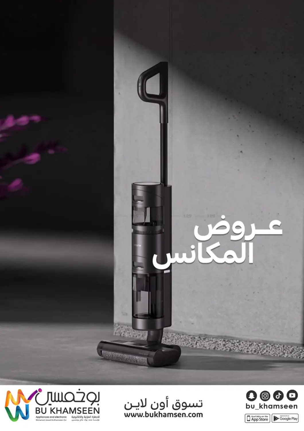 صفحة رقم 24 من Special Offer في بوخمسين الاجهزة المنزلية والالكترونية