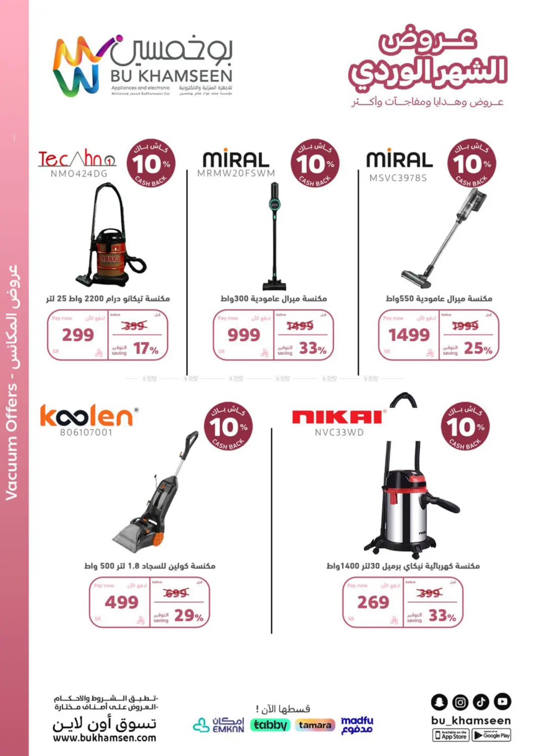 صفحة رقم 25 من Special Offer في بوخمسين الاجهزة المنزلية والالكترونية