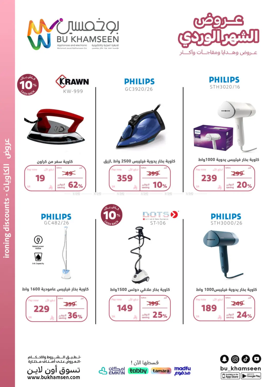 صفحة رقم 28 من Special Offer في بوخمسين الاجهزة المنزلية والالكترونية