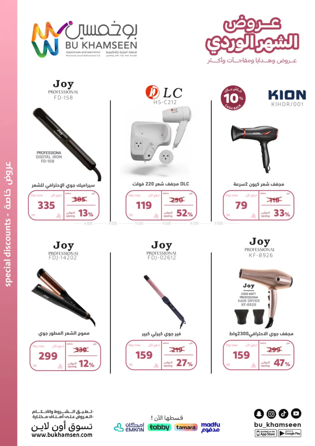 صفحة رقم 34 من Special Offer في بوخمسين الاجهزة المنزلية والالكترونية