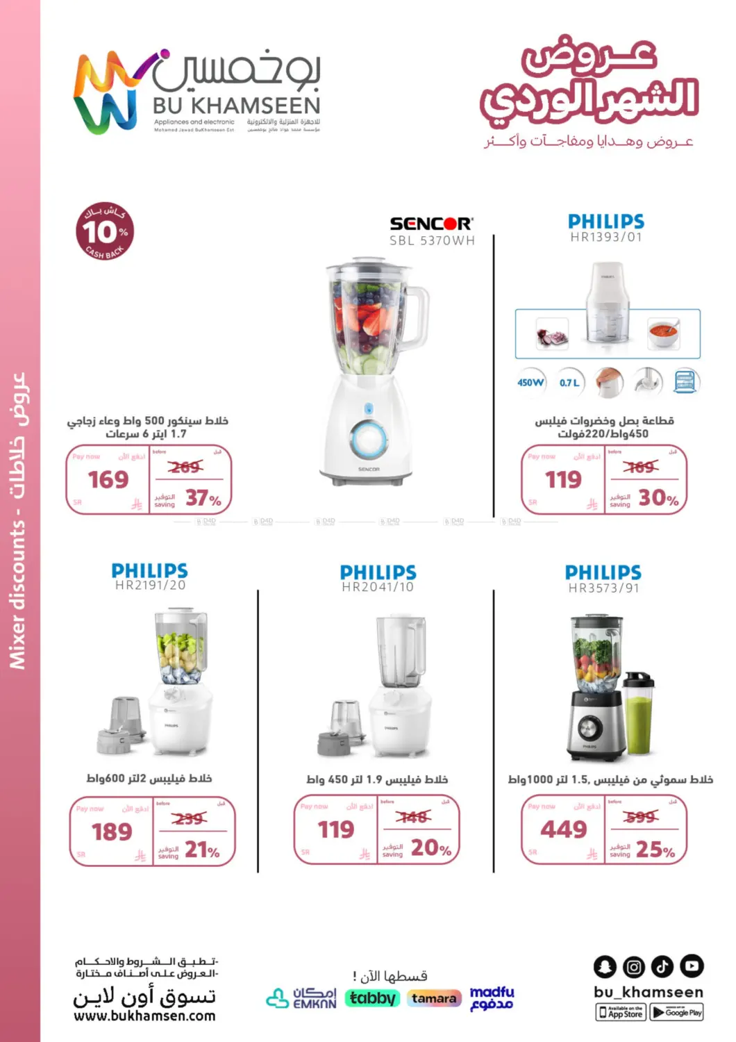 صفحة رقم 30 من Special Offer في بوخمسين الاجهزة المنزلية والالكترونية