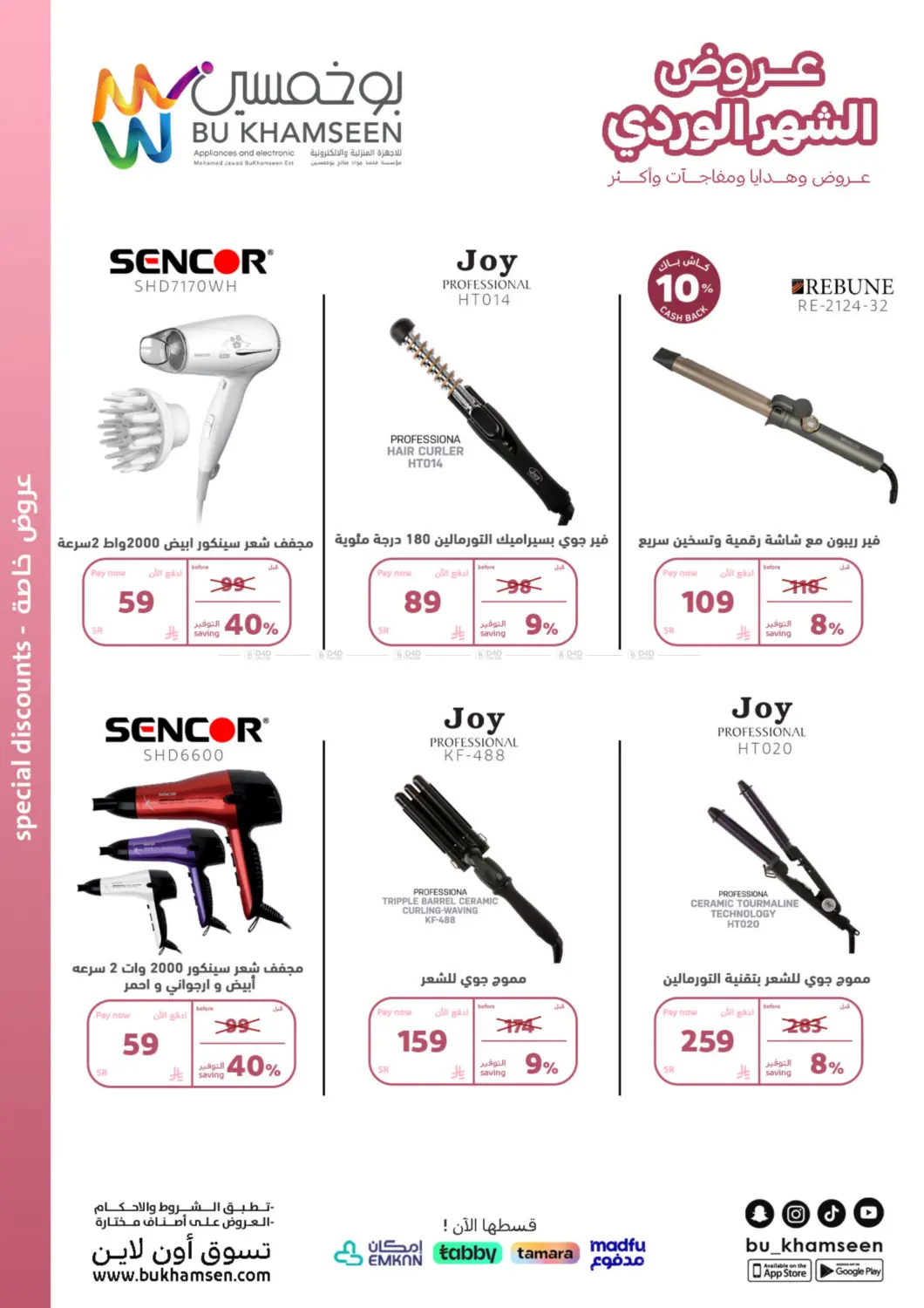 صفحة رقم 35 من Special Offer في بوخمسين الاجهزة المنزلية والالكترونية
