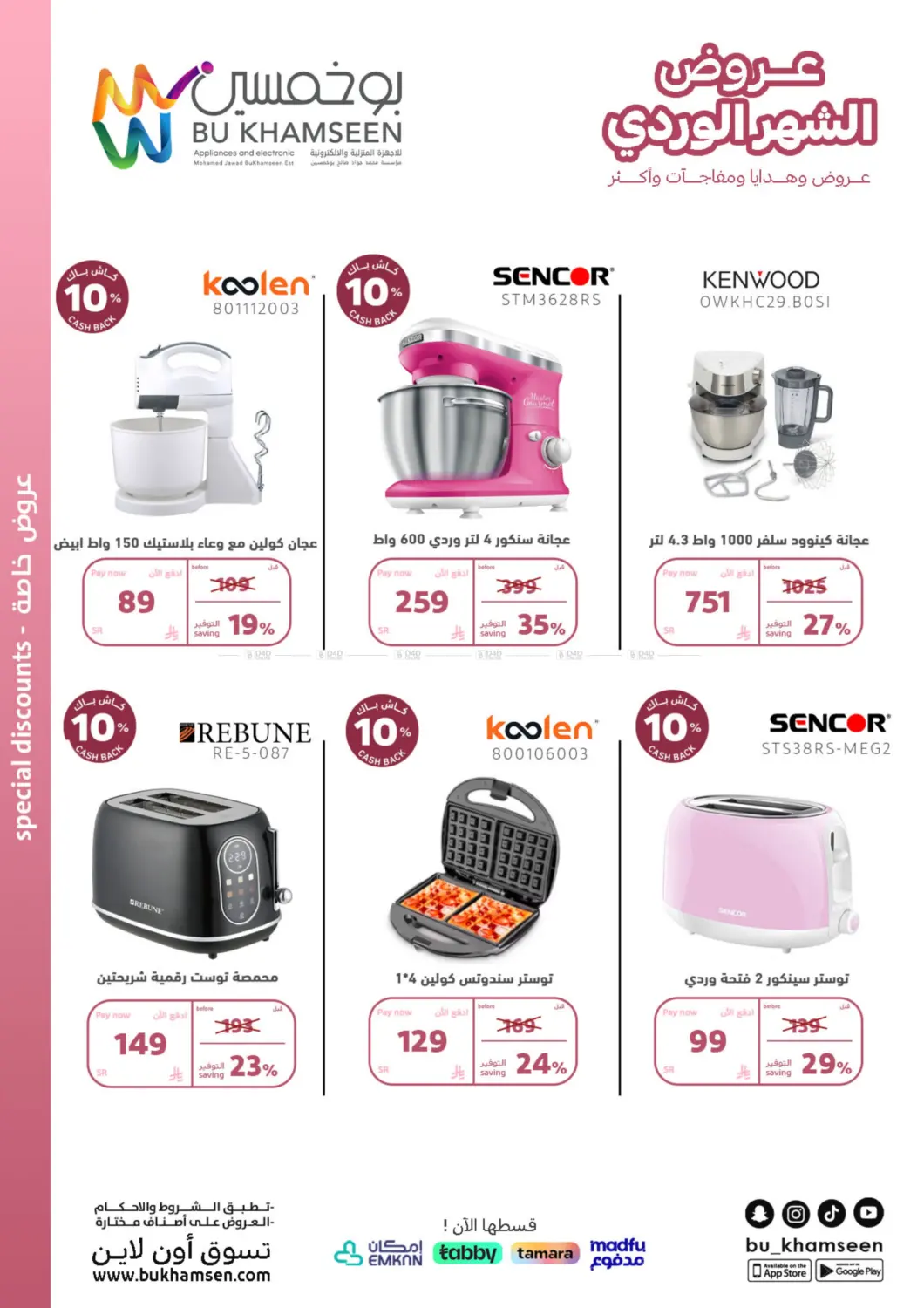 صفحة رقم 33 من Special Offer في بوخمسين الاجهزة المنزلية والالكترونية