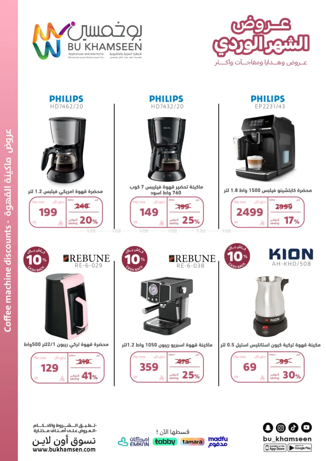 صفحة رقم 31 من Special Offer في بوخمسين الاجهزة المنزلية والالكترونية