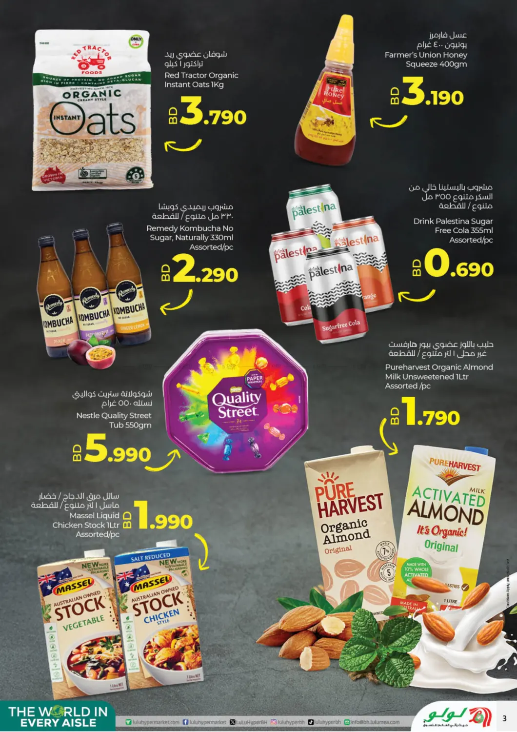 صفحة رقم 3 من The World In Every Aisle@ The Avenues في لولو هايبر ماركت