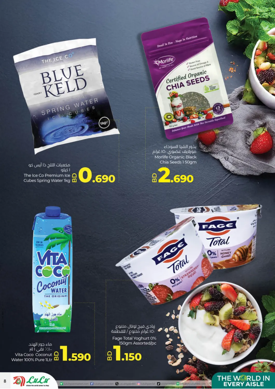 صفحة رقم 8 من The World In Every Aisle@ The Avenues في لولو هايبر ماركت