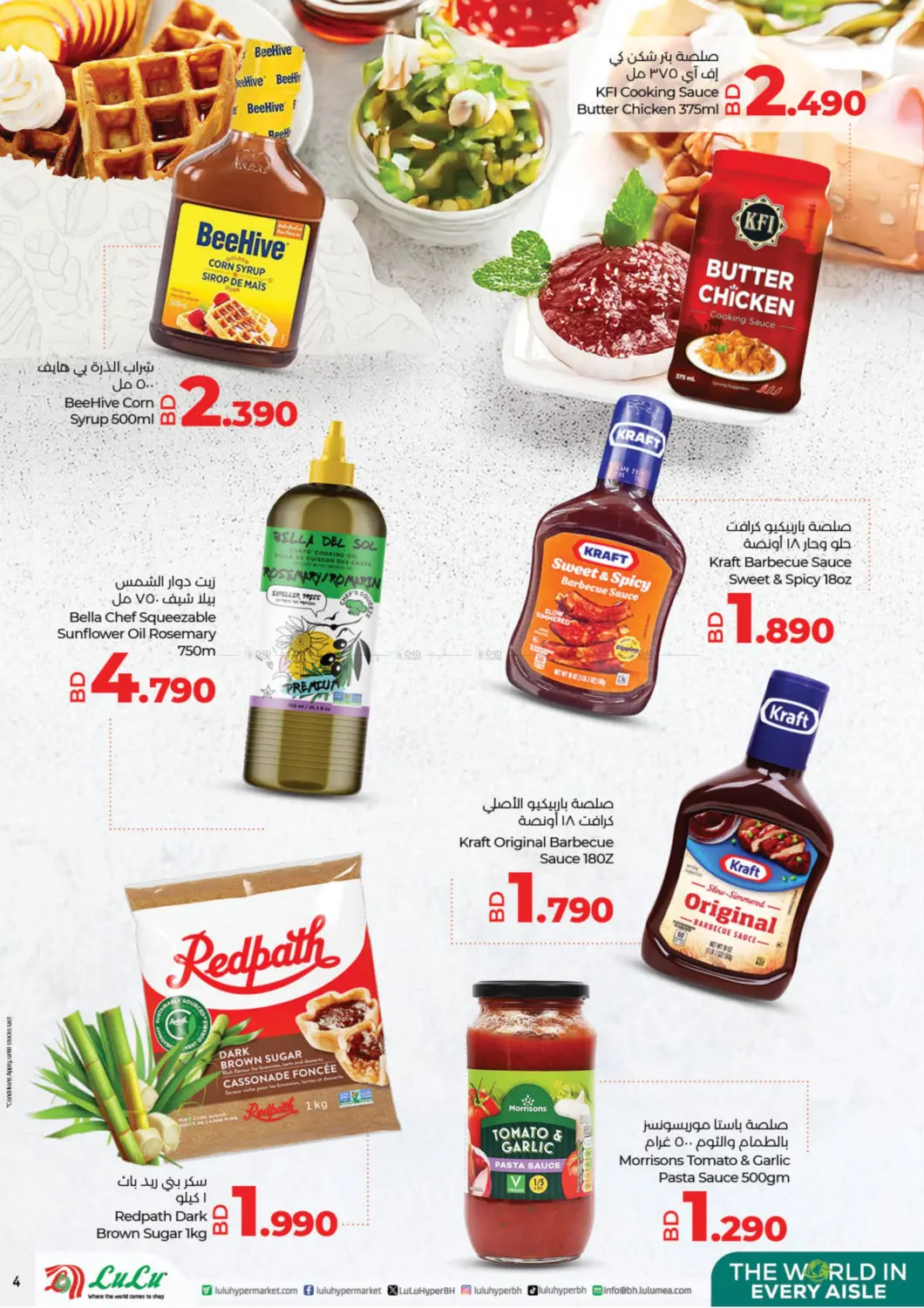 صفحة رقم 4 من The World In Every Aisle@ The Avenues في لولو هايبر ماركت