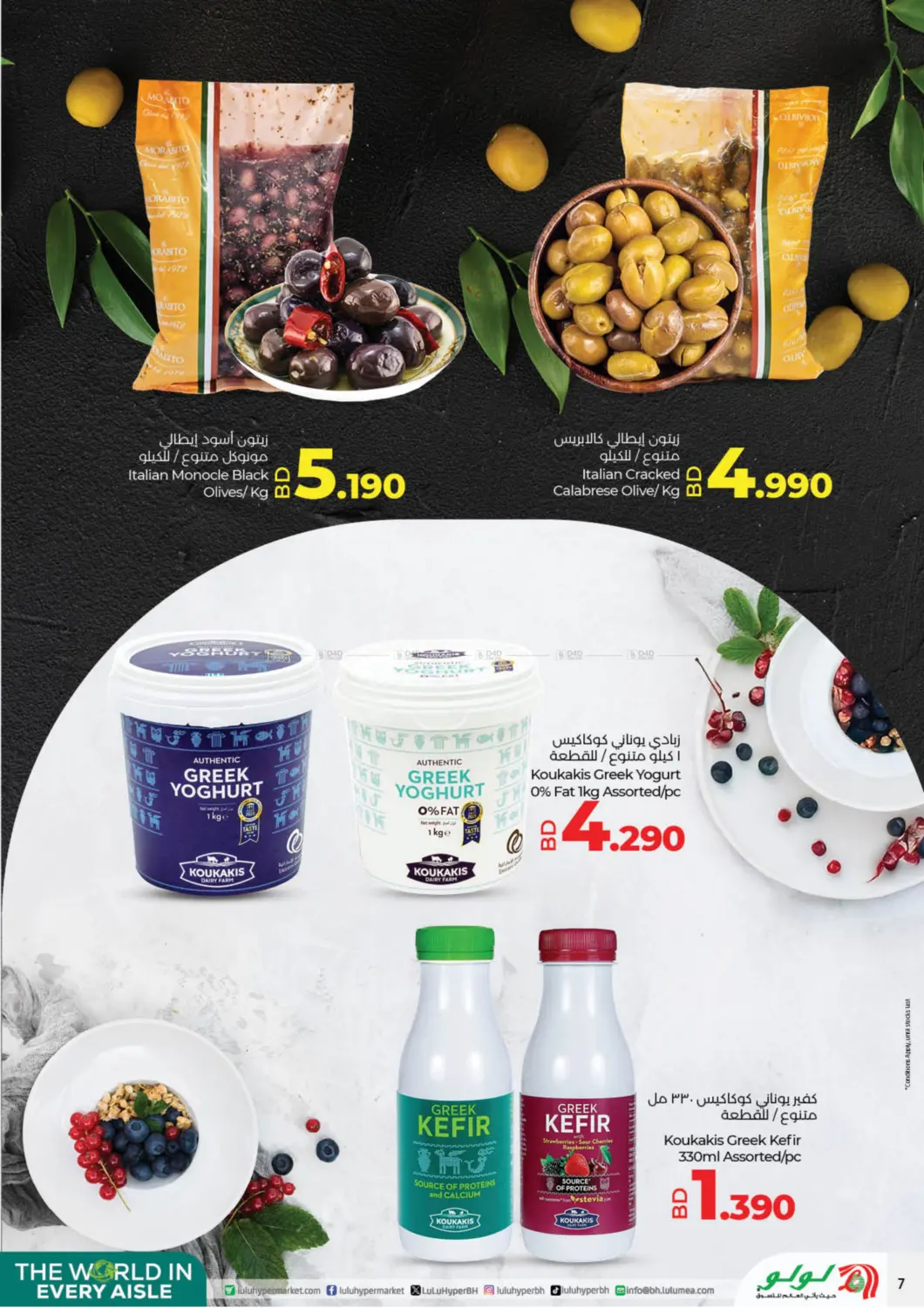 صفحة رقم 7 من The World In Every Aisle@ The Avenues في لولو هايبر ماركت