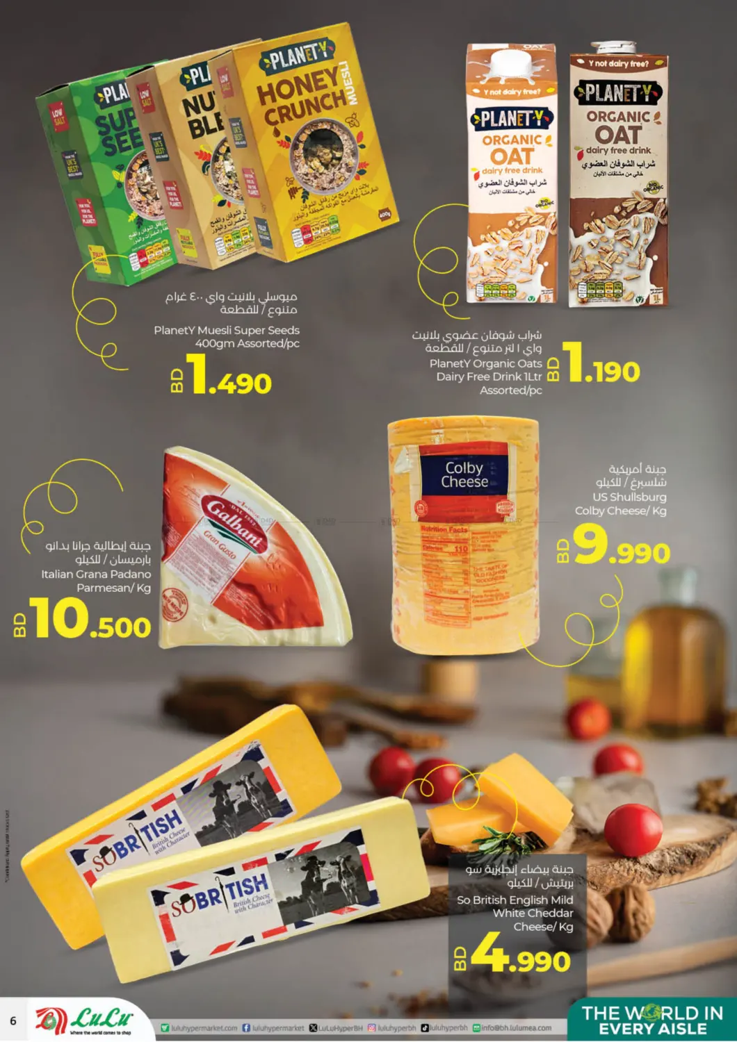 صفحة رقم 6 من The World In Every Aisle@ The Avenues في لولو هايبر ماركت