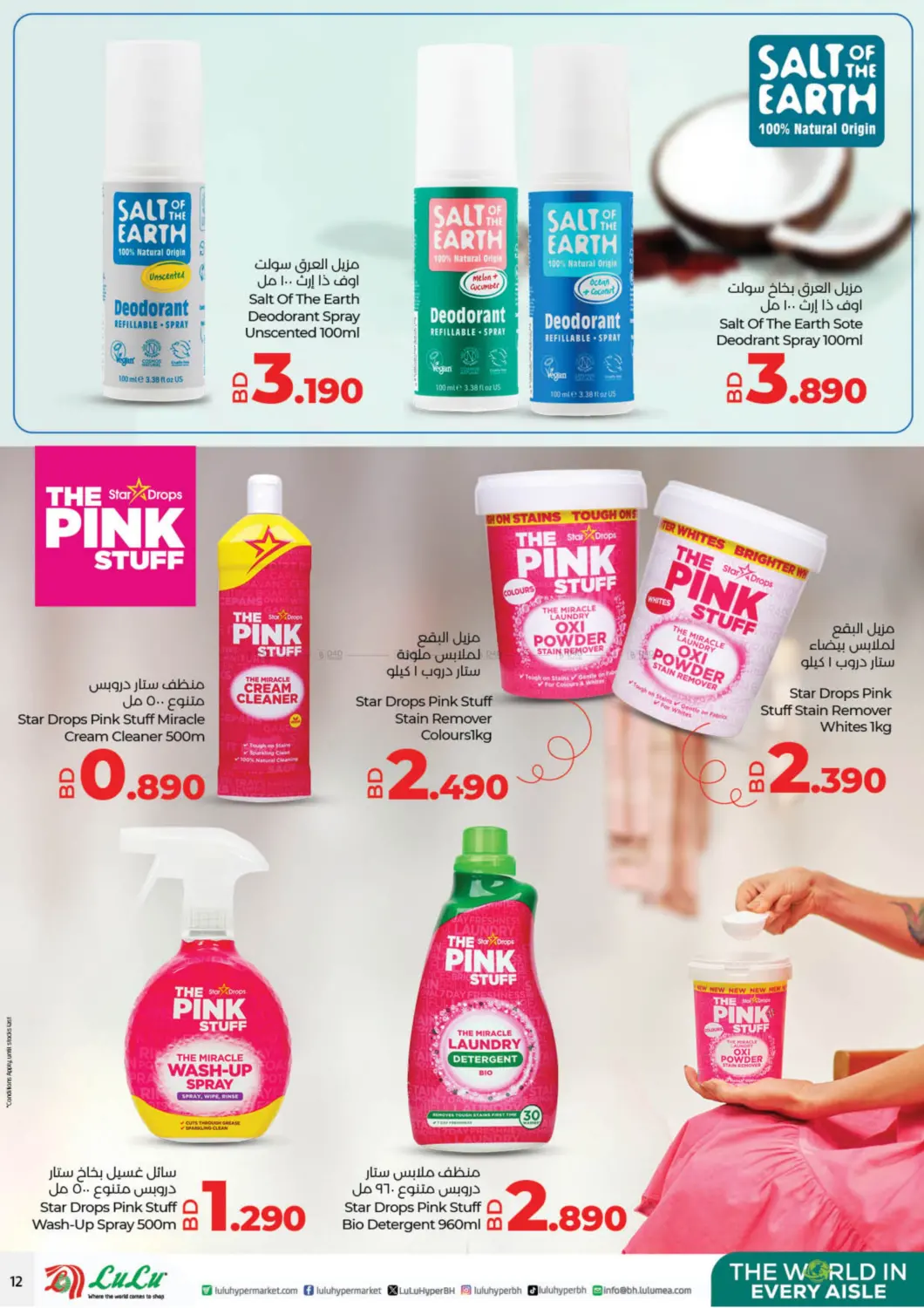 صفحة رقم 12 من The World In Every Aisle@ The Avenues في لولو هايبر ماركت