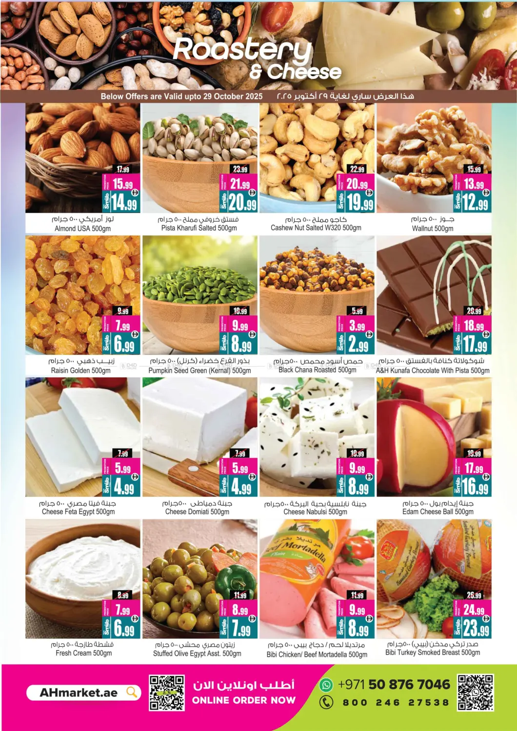 صفحة رقم 4 من Super Saver Deals في أنصار جاليري