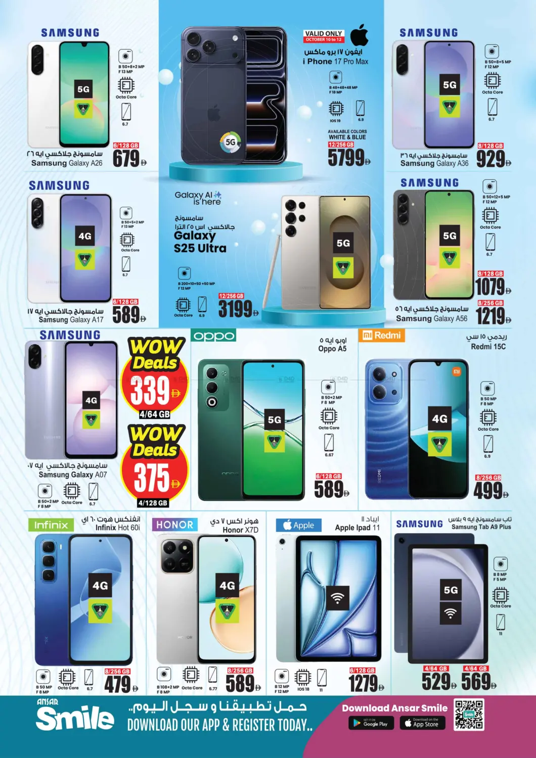 صفحة رقم 17 من Super Saver Deals في أنصار جاليري