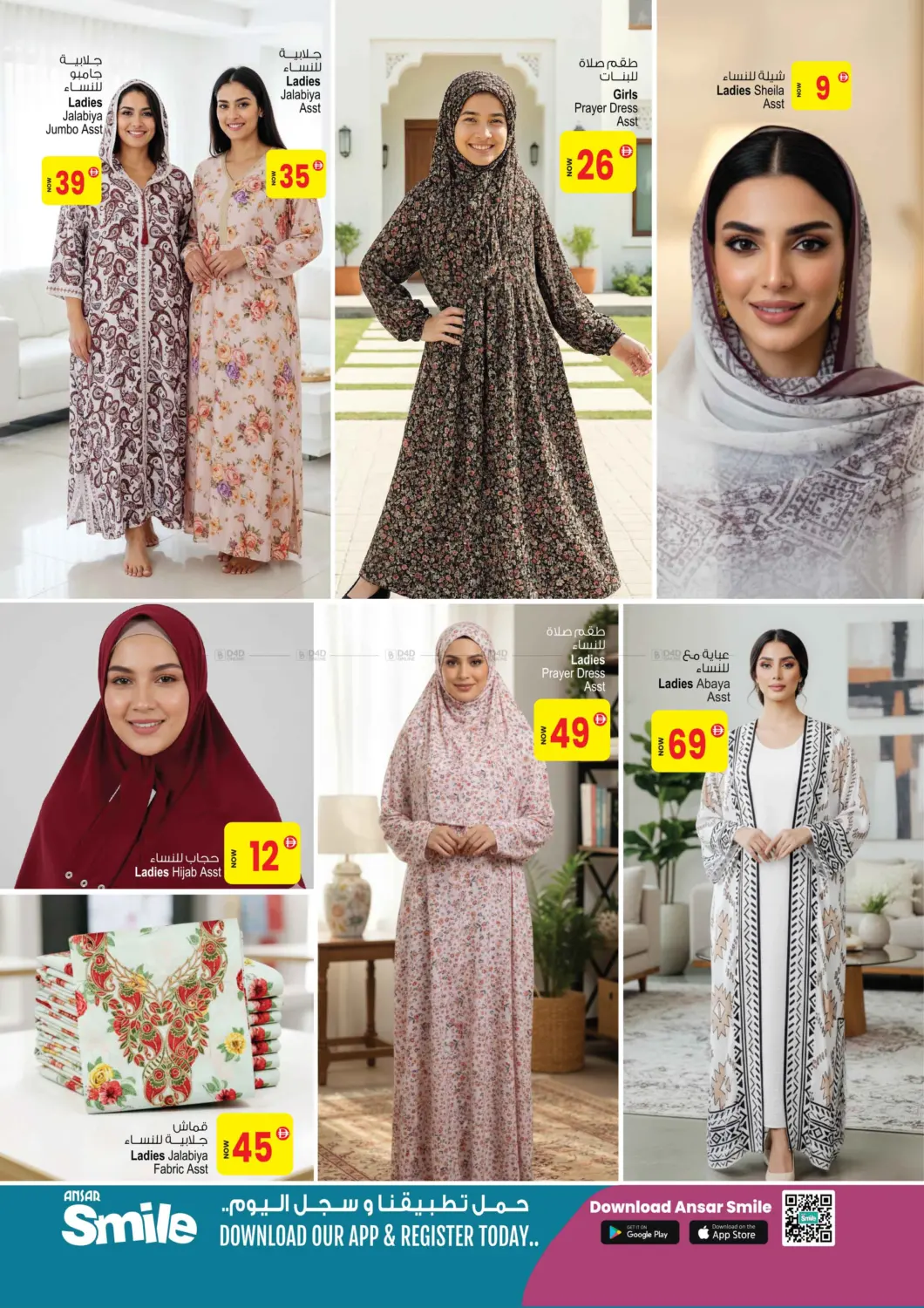صفحة رقم 23 من Super Saver Deals في أنصار جاليري