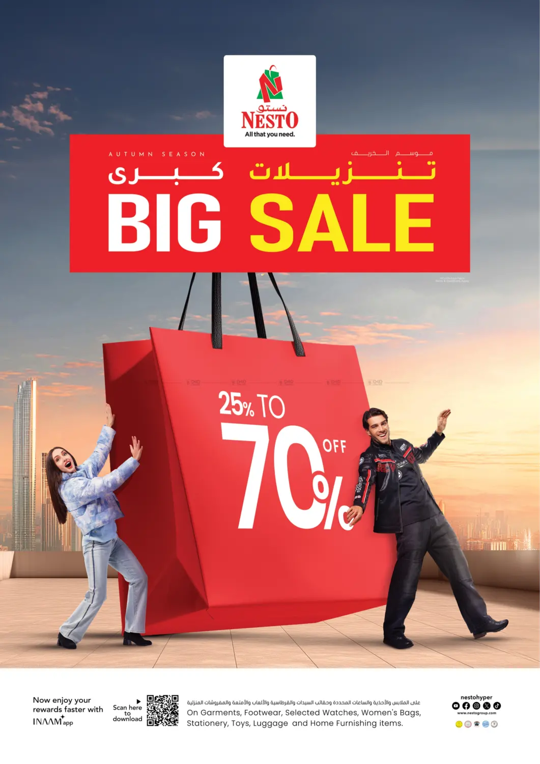 صفحة رقم 1 من تنزيلات كبرى في نستو هايبرماركت