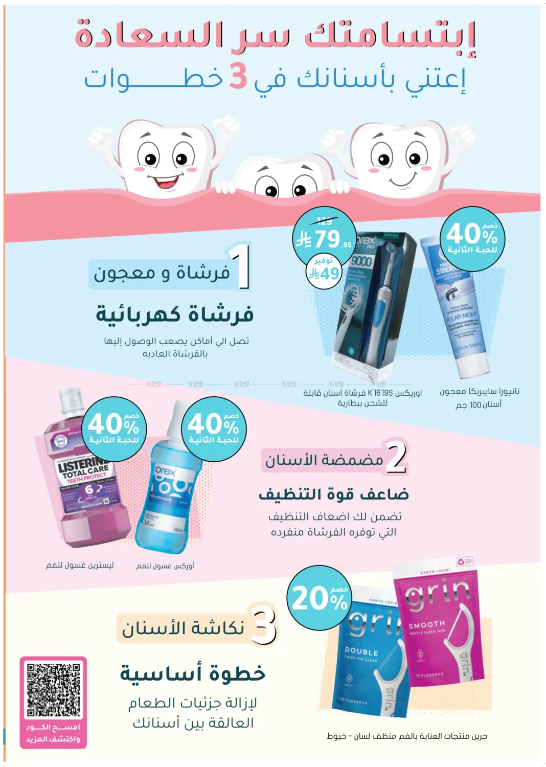 صفحة رقم 30 من عروض ما تتفوت في النهدي