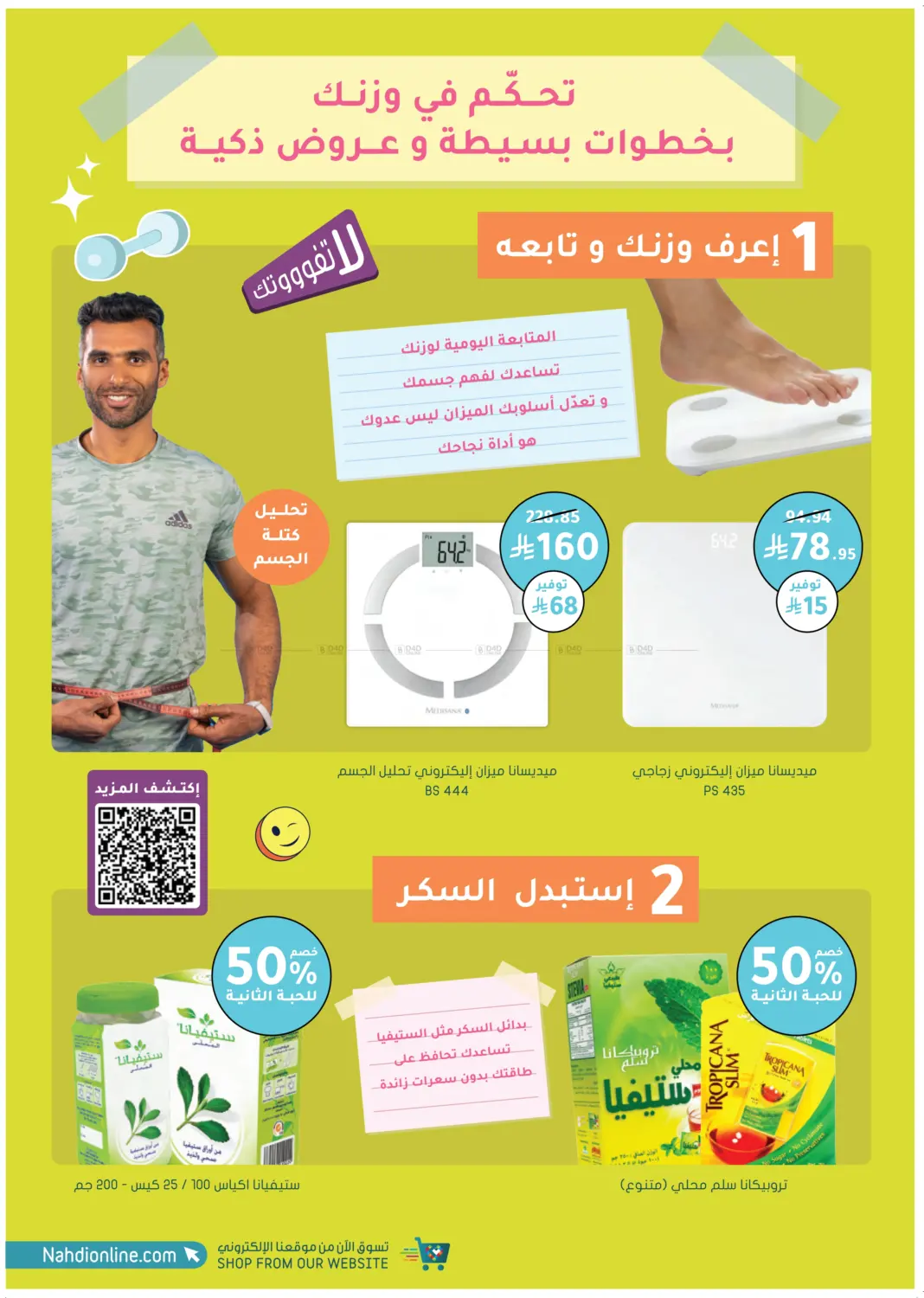 صفحة رقم 38 من عروض ما تتفوت في النهدي