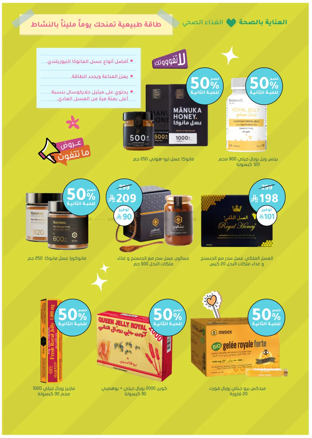 صفحة رقم 36 من عروض ما تتفوت في النهدي
