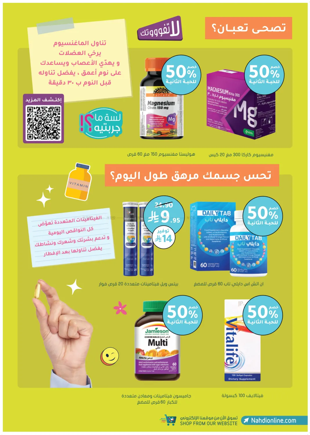 صفحة رقم 35 من عروض ما تتفوت في النهدي