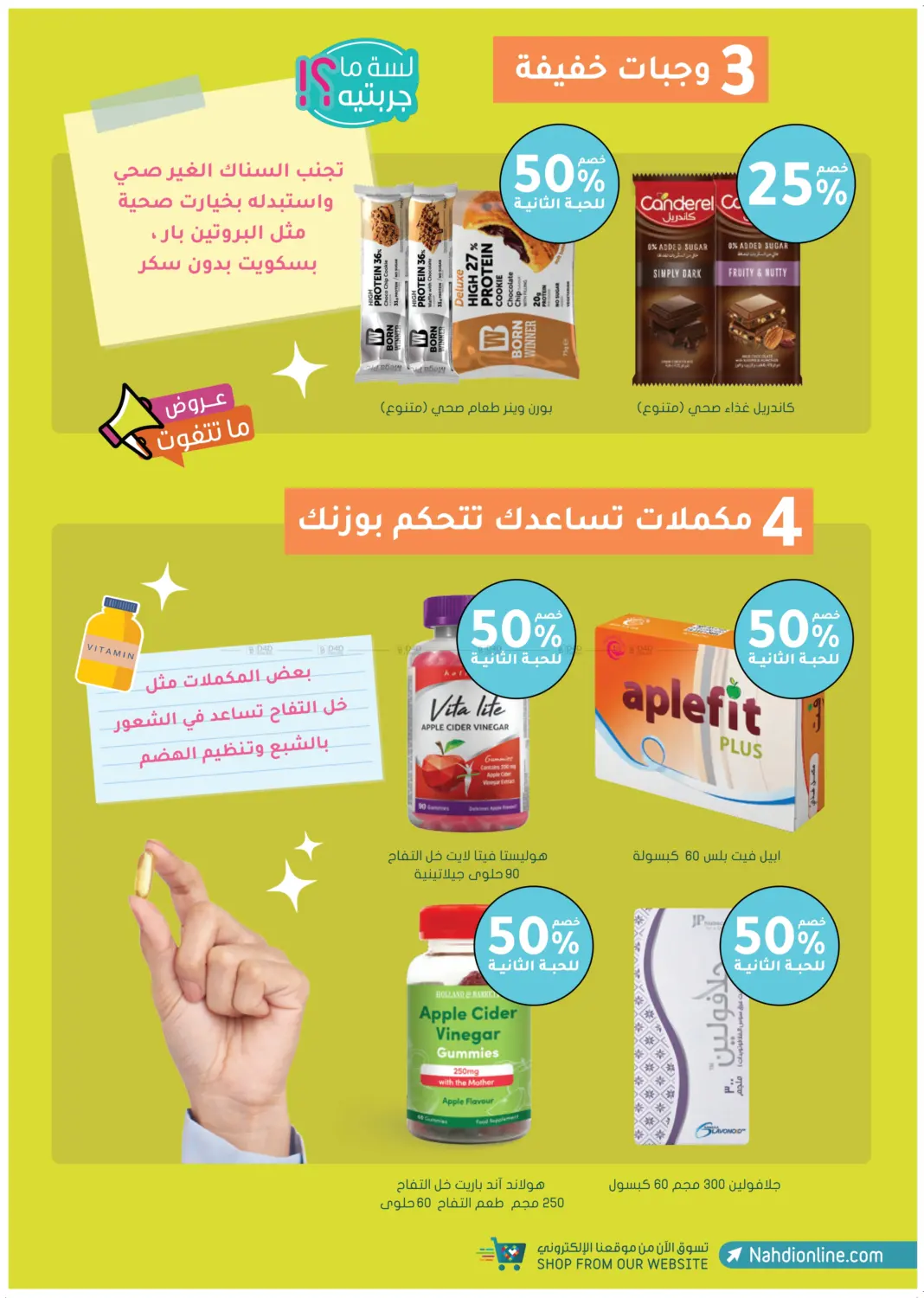 صفحة رقم 39 من عروض ما تتفوت في النهدي