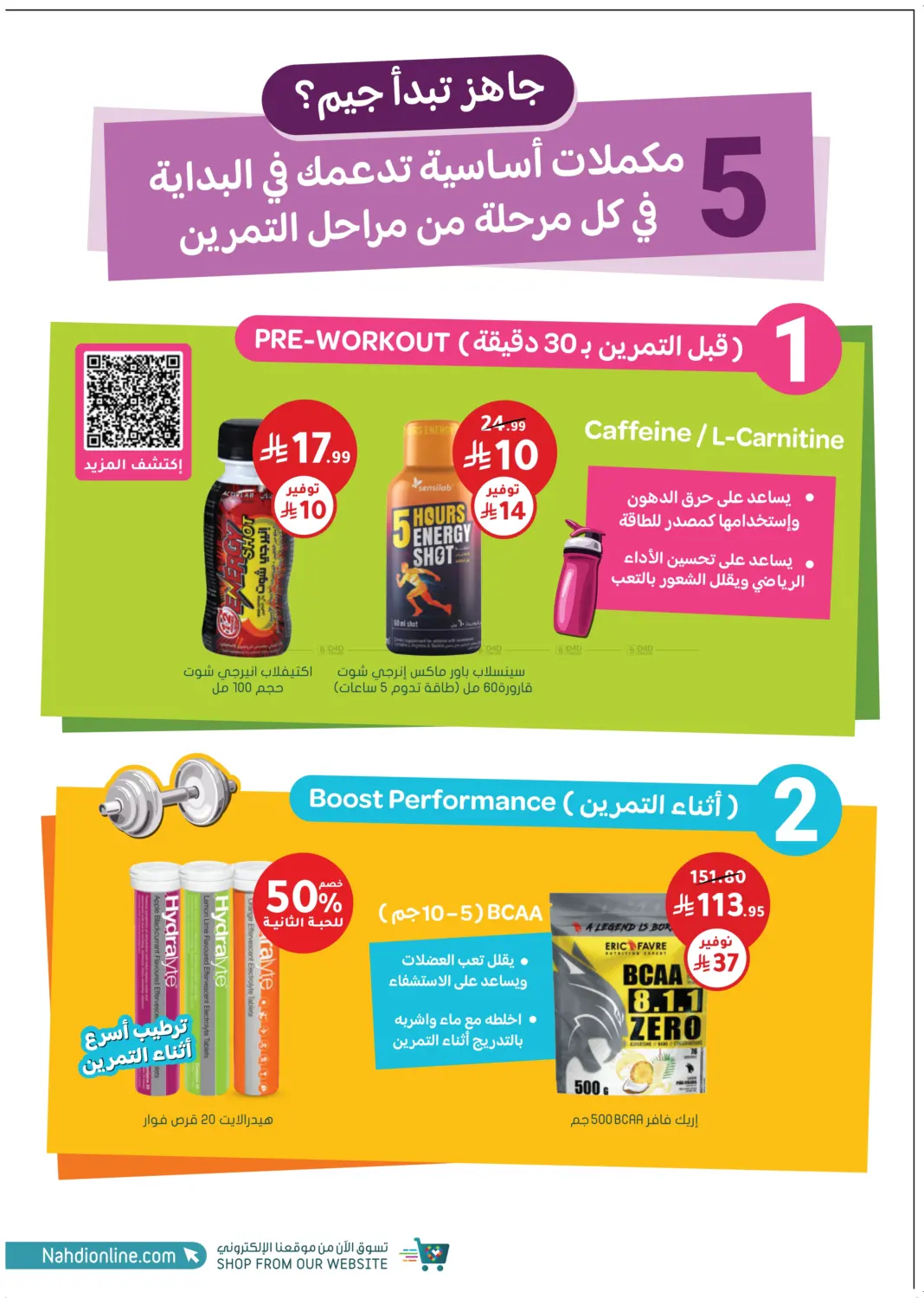 صفحة رقم 40 من عروض ما تتفوت في النهدي