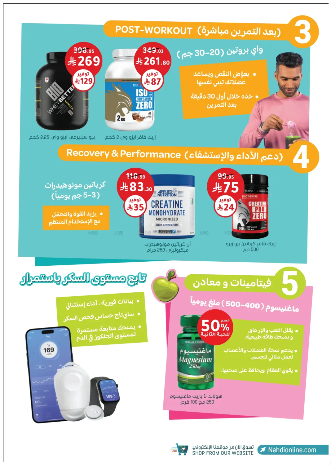 صفحة رقم 41 من عروض ما تتفوت في النهدي