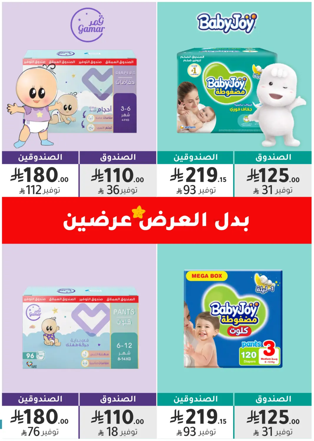 صفحة رقم 48 من عروض ما تتفوت في النهدي