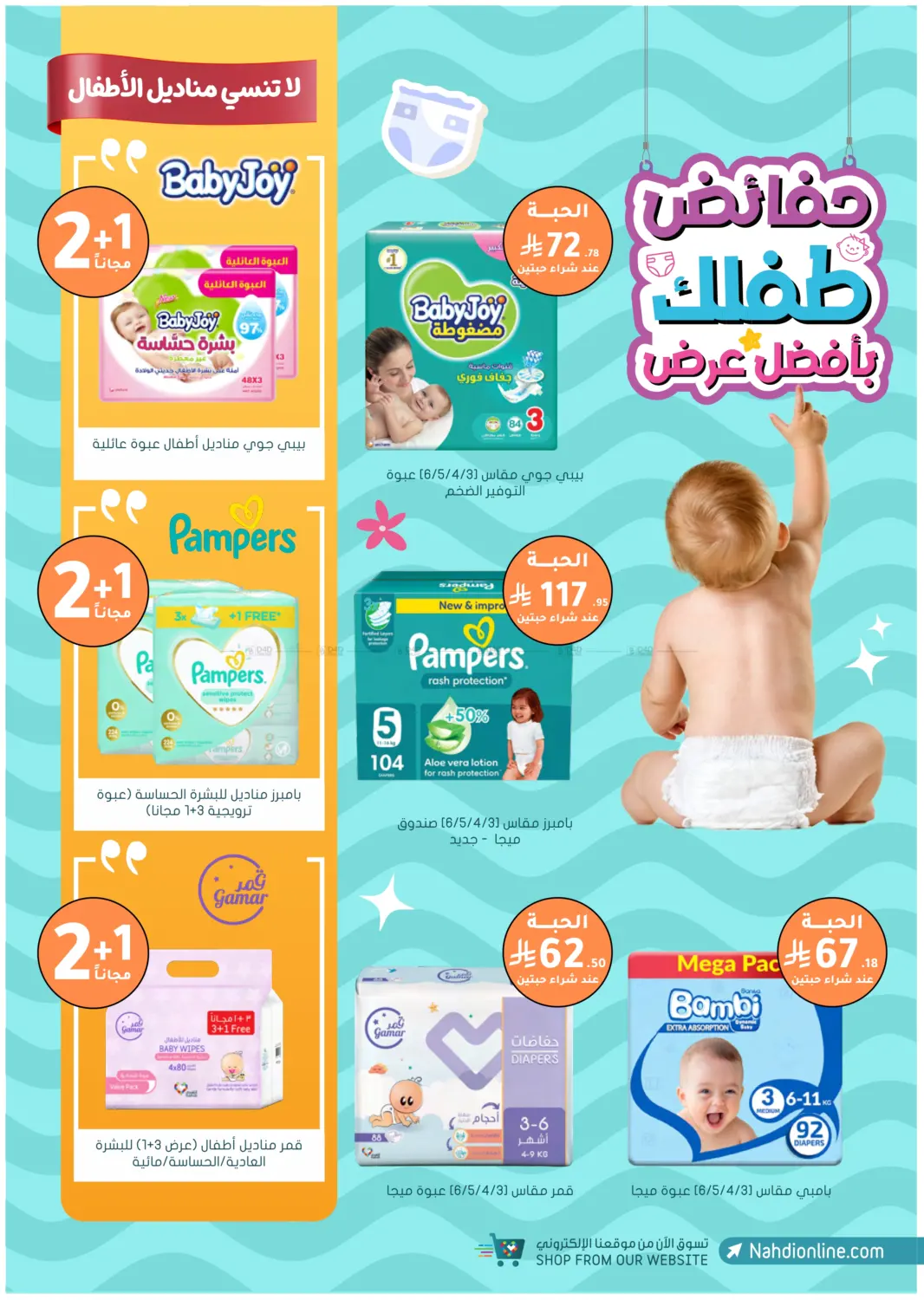صفحة رقم 49 من عروض ما تتفوت في النهدي