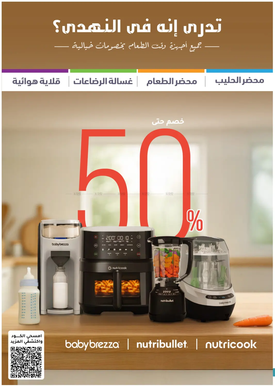 صفحة رقم 57 من عروض ما تتفوت في النهدي