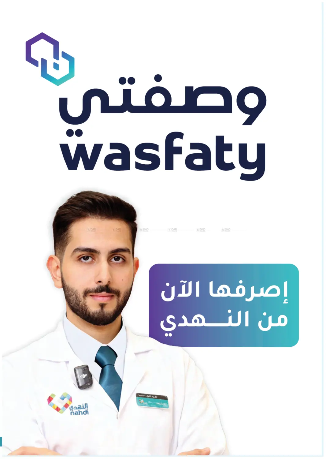صفحة رقم 62 من عروض ما تتفوت في النهدي