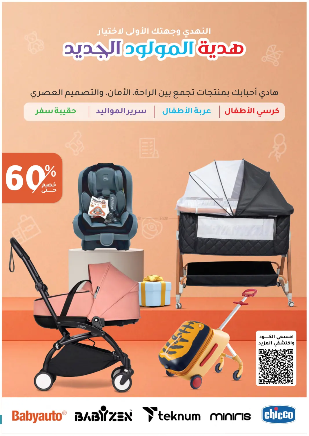 صفحة رقم 58 من عروض ما تتفوت في النهدي