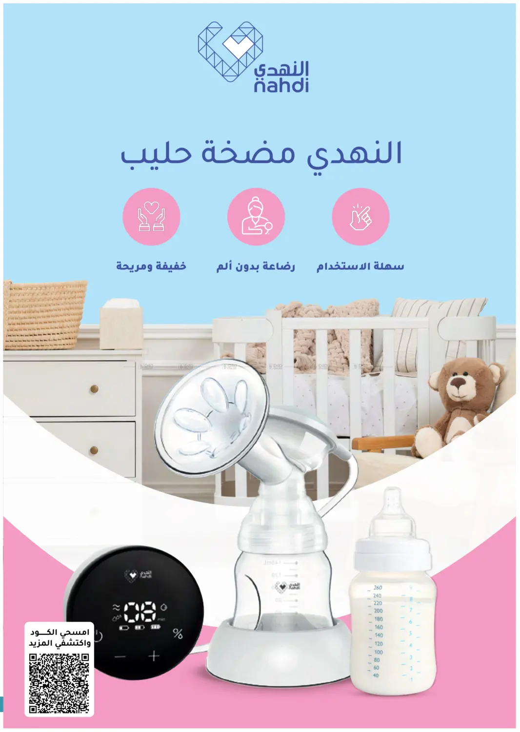 صفحة رقم 60 من عروض ما تتفوت في النهدي