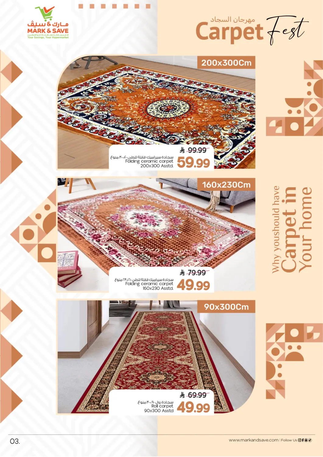 صفحة رقم 3 من Carpet Fest في مارك & سيف