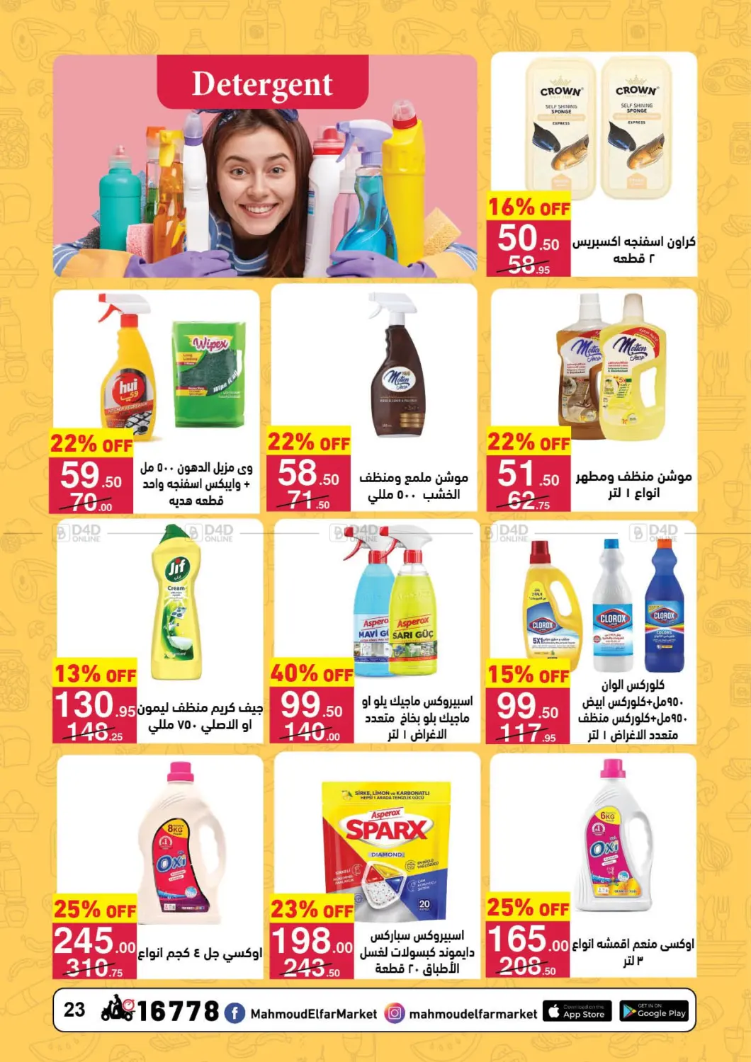 صفحة رقم 6 من Special Offer في محمود الفار
