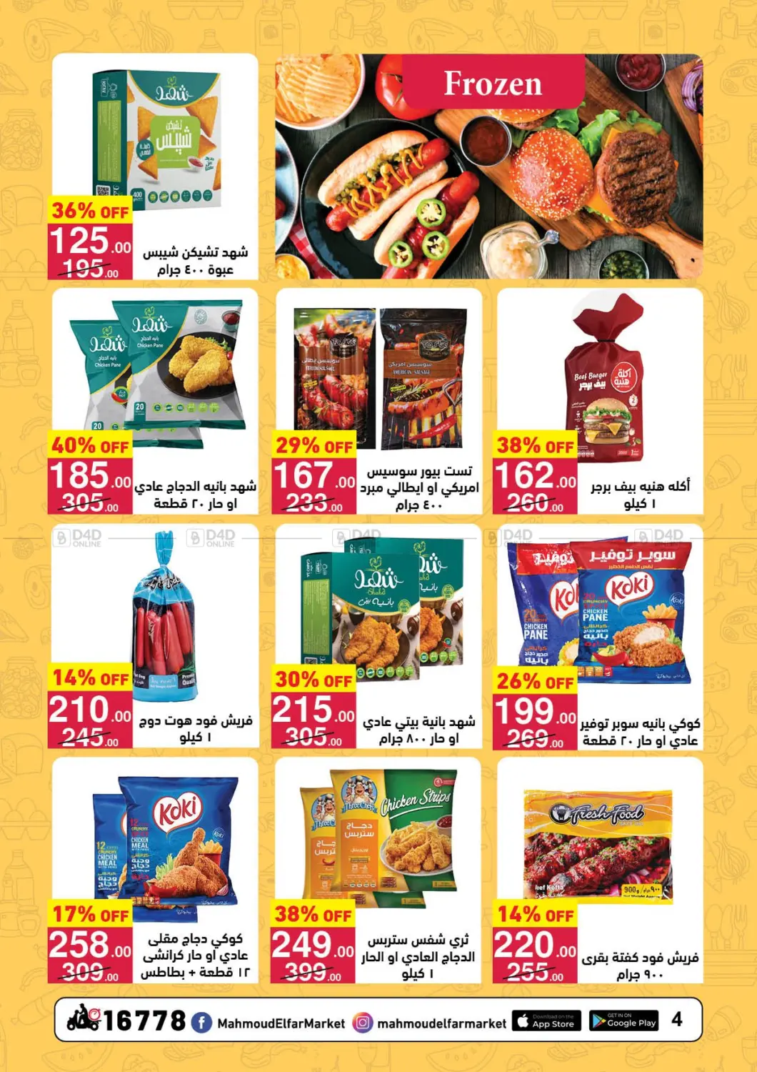 صفحة رقم 4 من Special Offer في محمود الفار