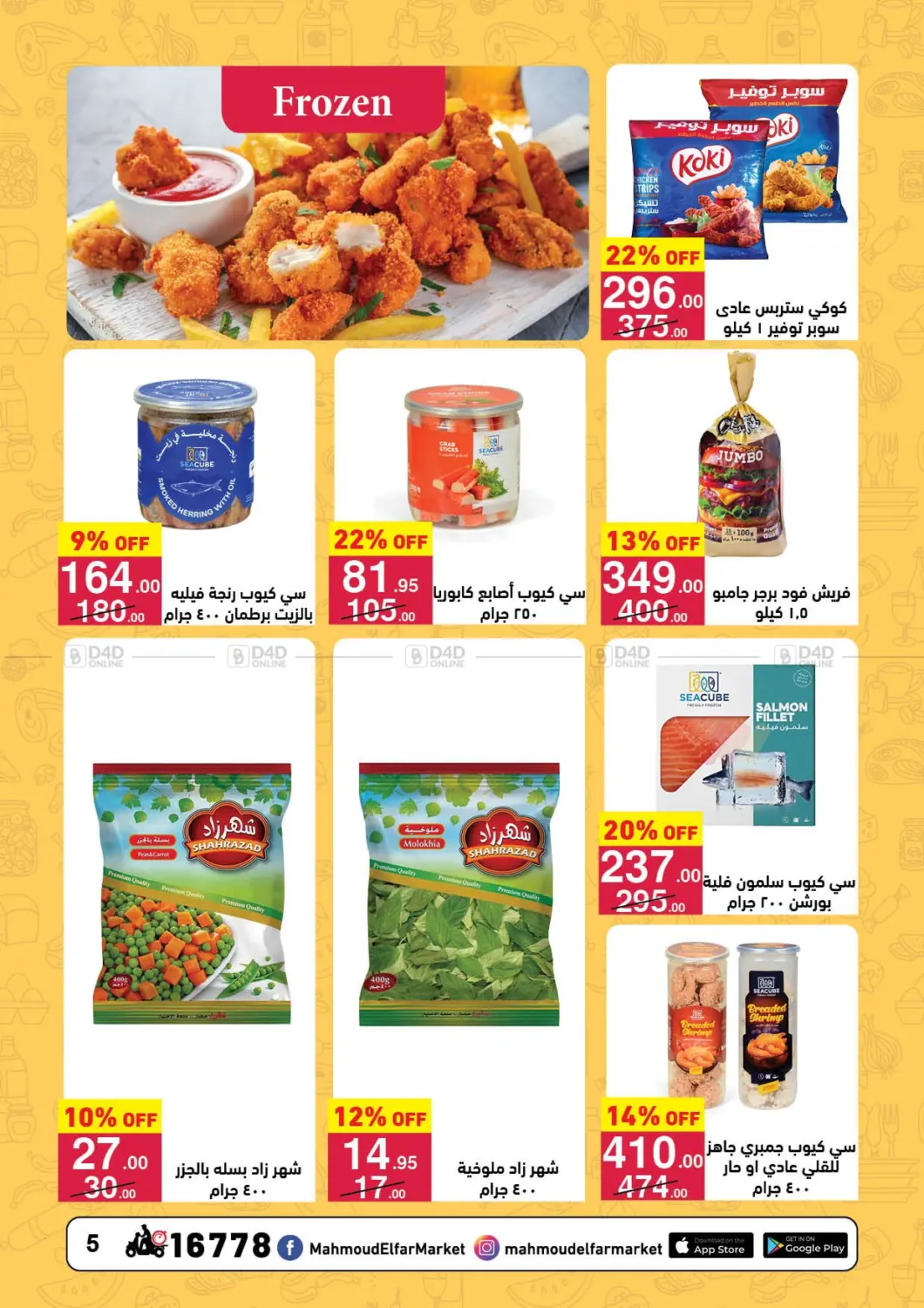 صفحة رقم 5 من Special Offer في محمود الفار