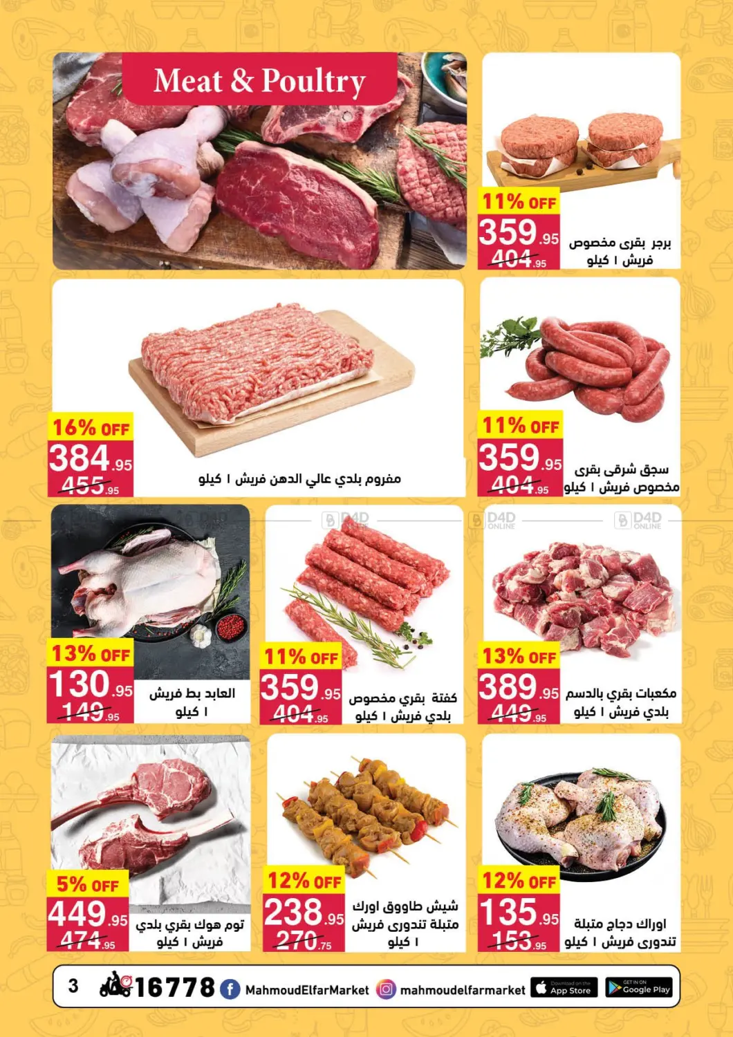 صفحة رقم 3 من Special Offer في محمود الفار