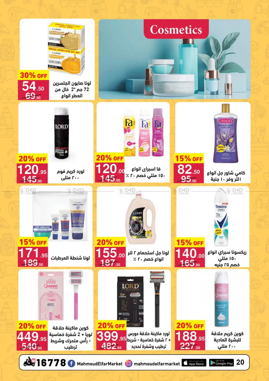 صفحة رقم 12 من Special Offer في محمود الفار