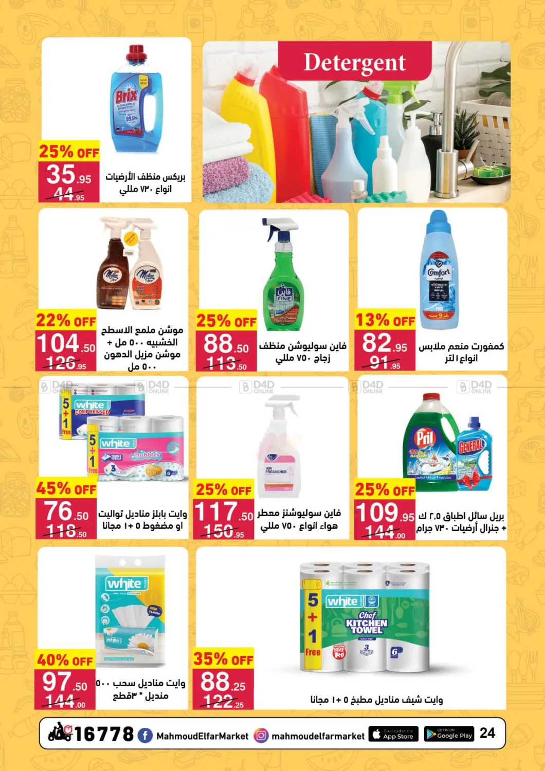 صفحة رقم 10 من Special Offer في محمود الفار