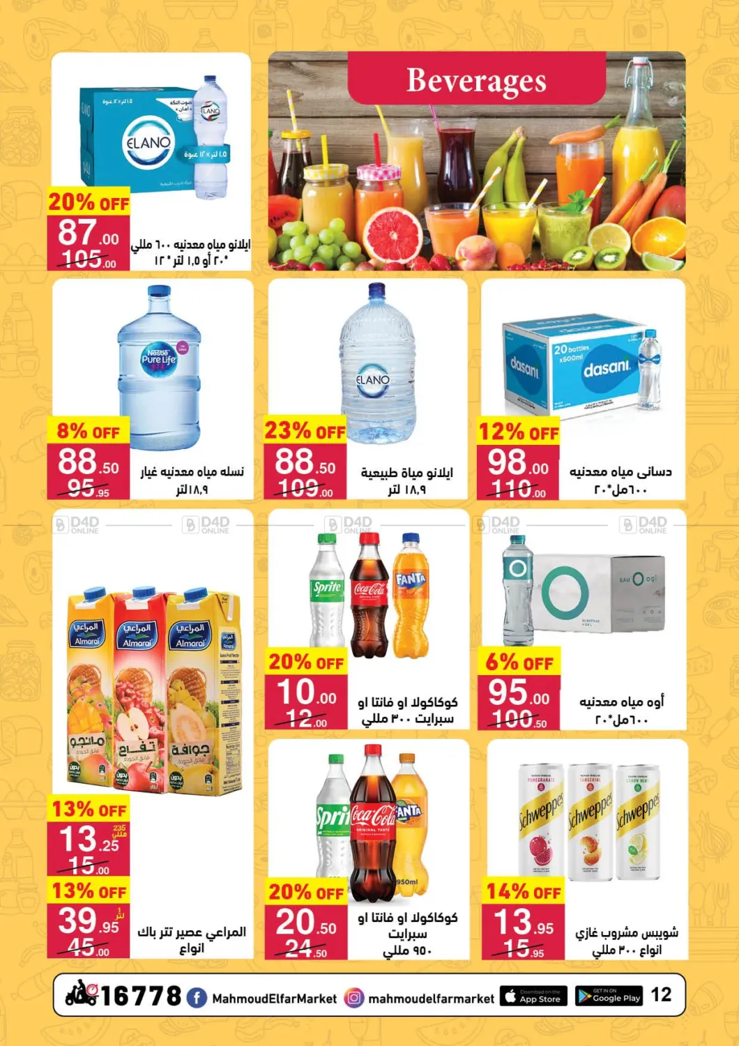 صفحة رقم 9 من Special Offer في محمود الفار