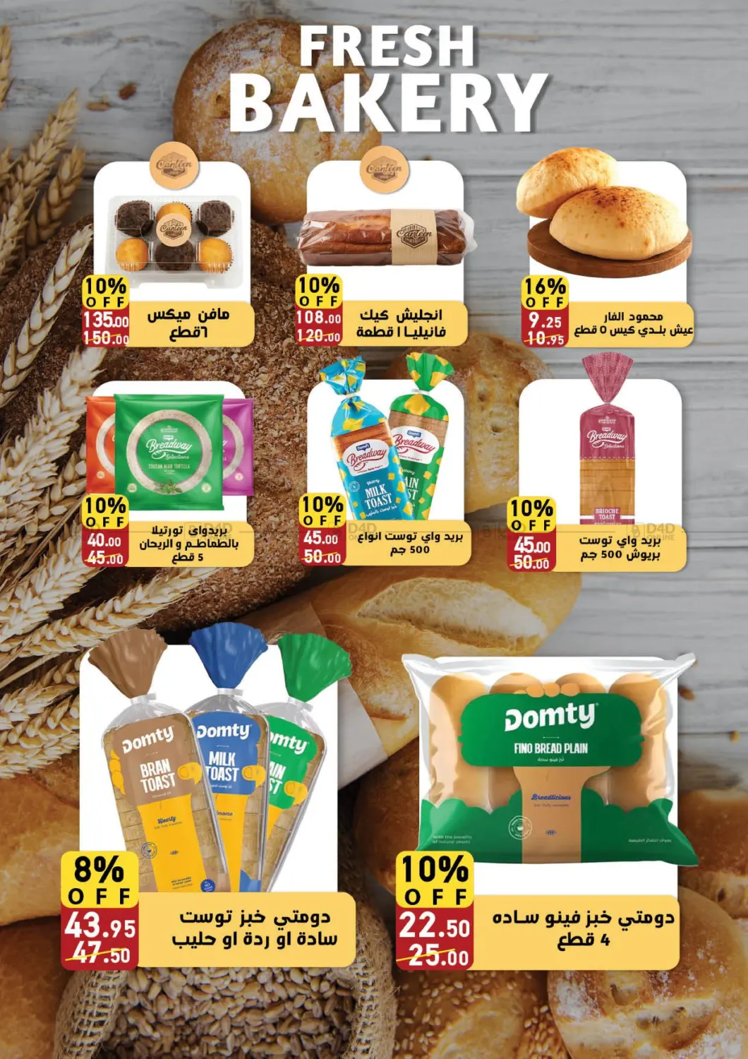 صفحة رقم 11 من Special Offer في محمود الفار