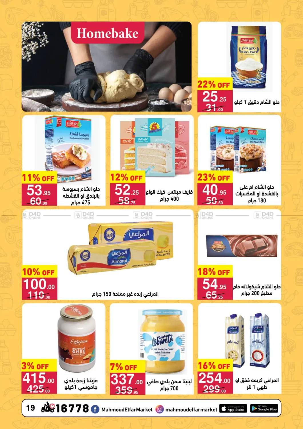 صفحة رقم 15 من Special Offer في محمود الفار